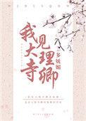 大理寺卿 全文