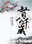 督公千岁男主怎么圆的房