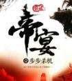 帝宴酒53度的价格查询