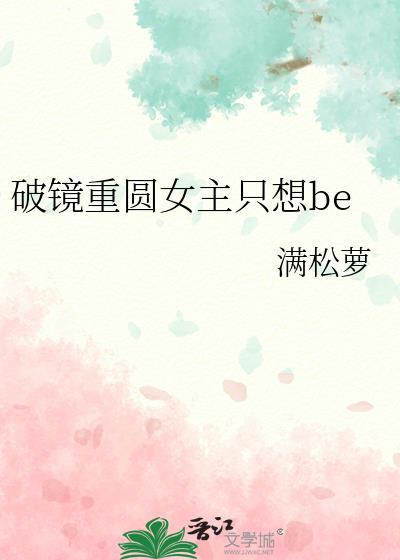 破镜重圆女主落魄