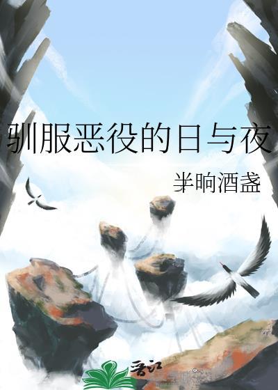驯服恶狗