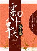 穿回八十年代搞京剧作者苏放英