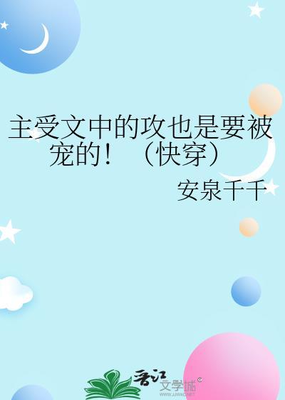 主受文和主攻文