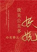 公主我看行