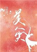 美人尖啥意思