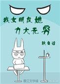 我女朋友力大无穷番外