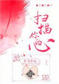 扫描你的心 红九百度