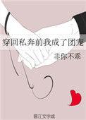 回到私奔前夜格格党
