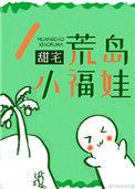 荒岛上的小孩