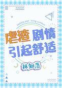 虐渣剧情引起舒适2k