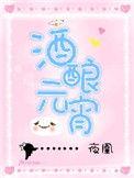 酒酿元宵吃完能开车吗?