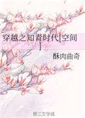 穿越之知青年代txt