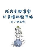 成为星际首富
