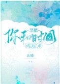 想把你和时间藏起来电视剧