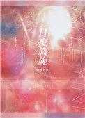 春日旖旎什么意思