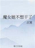 魔女不想养孩子