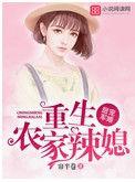 重生农家媳妇军嫂