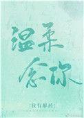 温柔掌控全文免费阅读无错版