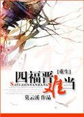 重生四福晋不好当