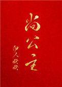 尚公主团综官宣