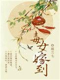 女毒医穿越嫁残废王爷
