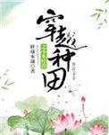 种田经商穿越排行榜