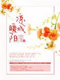 凉城惜暖玉什么意思