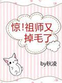 祖师爷又美又飒