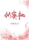 似蜜桃校园免费阅读完整版