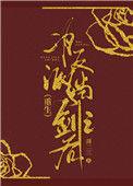 为反派挡剑后