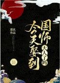 国师今天去哪