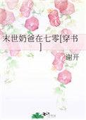 末世奶爸在70