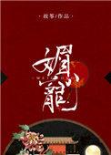 媚宠妈妈