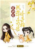 穿书后我抢了女主金手指