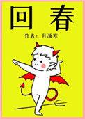 回春散