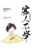 寡人不举by