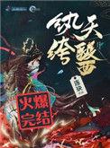 绔执天医正版