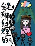 我是天降女主文里的小青梅乐文