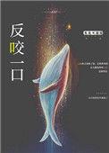 好心帮助别人却被别人反咬一口