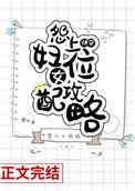 快穿之怨气
