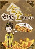 谢家金堂(嫡幼子)百度