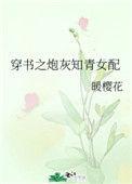 穿书之炮灰知青女配txt久久