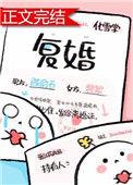 复婚和再婚的区别