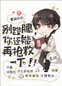 你还能再抢救一下好看吗