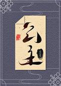 本公主知道了表情包
