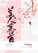 美人慕首百度