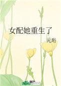 女配重生后全文免费阅读