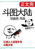 斗图大陆漫画免费下拉式