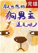 狗男主今天火葬场了吗[穿书