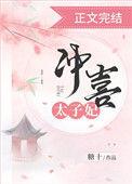冲喜太子妃唐诗